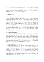 연애상대와 결혼상대의 상관관계 조사-8