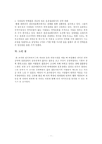 연애상대와 결혼상대의 상관관계 조사-9