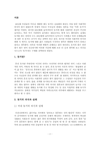 동거의 찬반의견-2