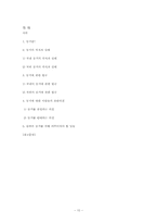 동거의 찬반의견-10