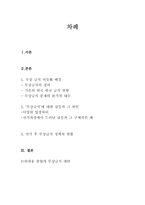 무상급식 시행과정에서 발생한 갈등과 그 대안-1