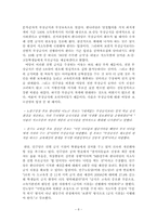 무상급식 시행과정에서 발생한 갈등과 그 대안-8