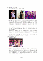 아이돌 문화와 섹슈얼리티 -걸 그룹을 중심으로-7