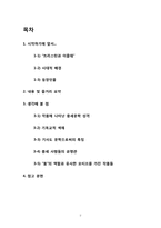 [북유럽신화] 트리스탄과 이졸데-2