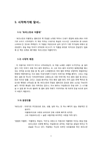 [북유럽신화] 트리스탄과 이졸데-3