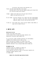 [북유럽신화] 트리스탄과 이졸데-4