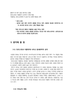 [북유럽신화] 트리스탄과 이졸데-8
