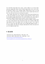 [북유럽신화] 트리스탄과 이졸데-11