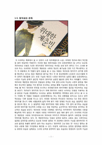 위대한 계춘빈에 나타난 상처의 기표-7