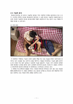 위대한 계춘빈에 나타난 상처의 기표-11