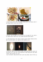 위대한 계춘빈에 나타난 상처의 기표-18