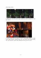위대한 계춘빈에 나타난 상처의 기표-19