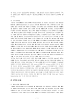 [사회복지정책론] EITC 근로장려세제-5