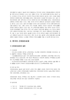 [사회복지정책론] EITC 근로장려세제-9
