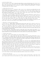 여성의 인권과 아동의 인권-2
