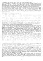 여성의 인권과 아동의 인권-4