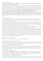 여성의 인권과 아동의 인권-5