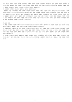 여성의 인권과 아동의 인권-6