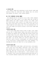 미국 대통령의 리더십에 대해 논하시오-2