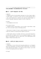 [생활지도] 비판적 읽기 -7단계 익히기-3