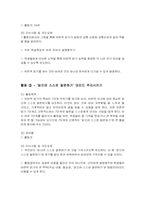 [생활지도] 비판적 읽기 -7단계 익히기-4