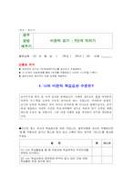 [생활지도] 비판적 읽기 -7단계 익히기-8