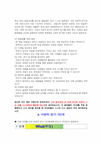 [생활지도] 비판적 읽기 -7단계 익히기-11