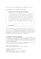 [생활지도] 비판적 읽기 -7단계 익히기-14