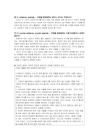 [생활지도] 비판적 읽기 -7단계 익히기-18