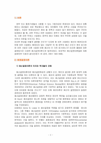 [재무행정론] 예산결정이론-2