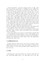 [재무행정론] 예산결정이론-13