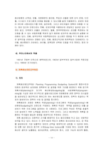 [재무행정론] 예산결정이론-14