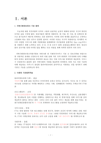 [사회복지] 지역 네트워크 유지 및 확대 방안-2