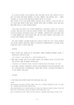 [사회복지] 지역 네트워크 유지 및 확대 방안-6