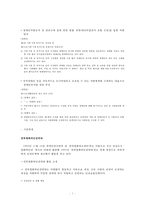 [사회복지] 지역 네트워크 유지 및 확대 방안-7