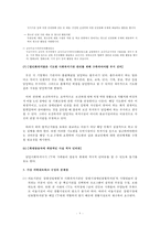 [사회복지] 지역 네트워크 유지 및 확대 방안-8