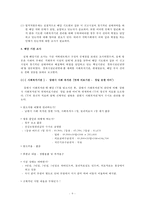 [사회복지] 지역 네트워크 유지 및 확대 방안-9