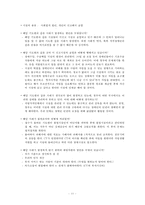 [사회복지] 지역 네트워크 유지 및 확대 방안-11