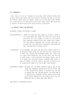 [사회복지] 지역 네트워크 유지 및 확대 방안-12