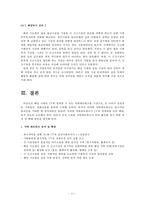 [사회복지] 지역 네트워크 유지 및 확대 방안-13