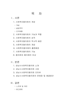 [지역사회복지론] 사회복지협의회-2