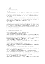 [지역사회복지론] 사회복지협의회-3