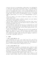 [지역사회복지론] 사회복지협의회-7