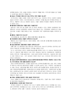 [지역사회복지론] 사회복지협의회-9