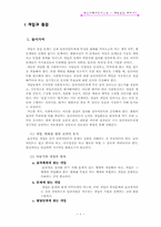 [임상사회사업기술론] 개별상담 Ⅱ-3
