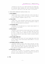[임상사회사업기술론] 개별상담 Ⅱ-4