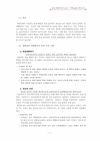 [임상사회사업기술론] 개별상담 Ⅱ-5
