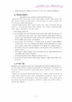 [임상사회사업기술론] 개별상담 Ⅱ-8