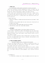 [임상사회사업기술론] 개별상담 Ⅱ-9