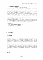 [임상사회사업기술론] 개별상담 Ⅱ-11